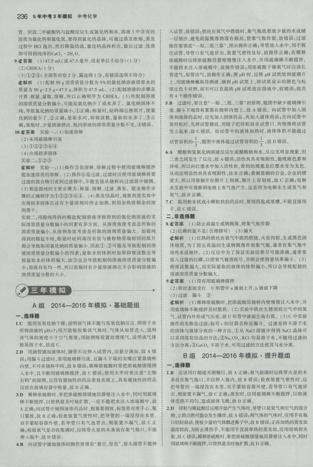 2017年5年中考3年模擬中考化學山東專用 參考答案第38頁