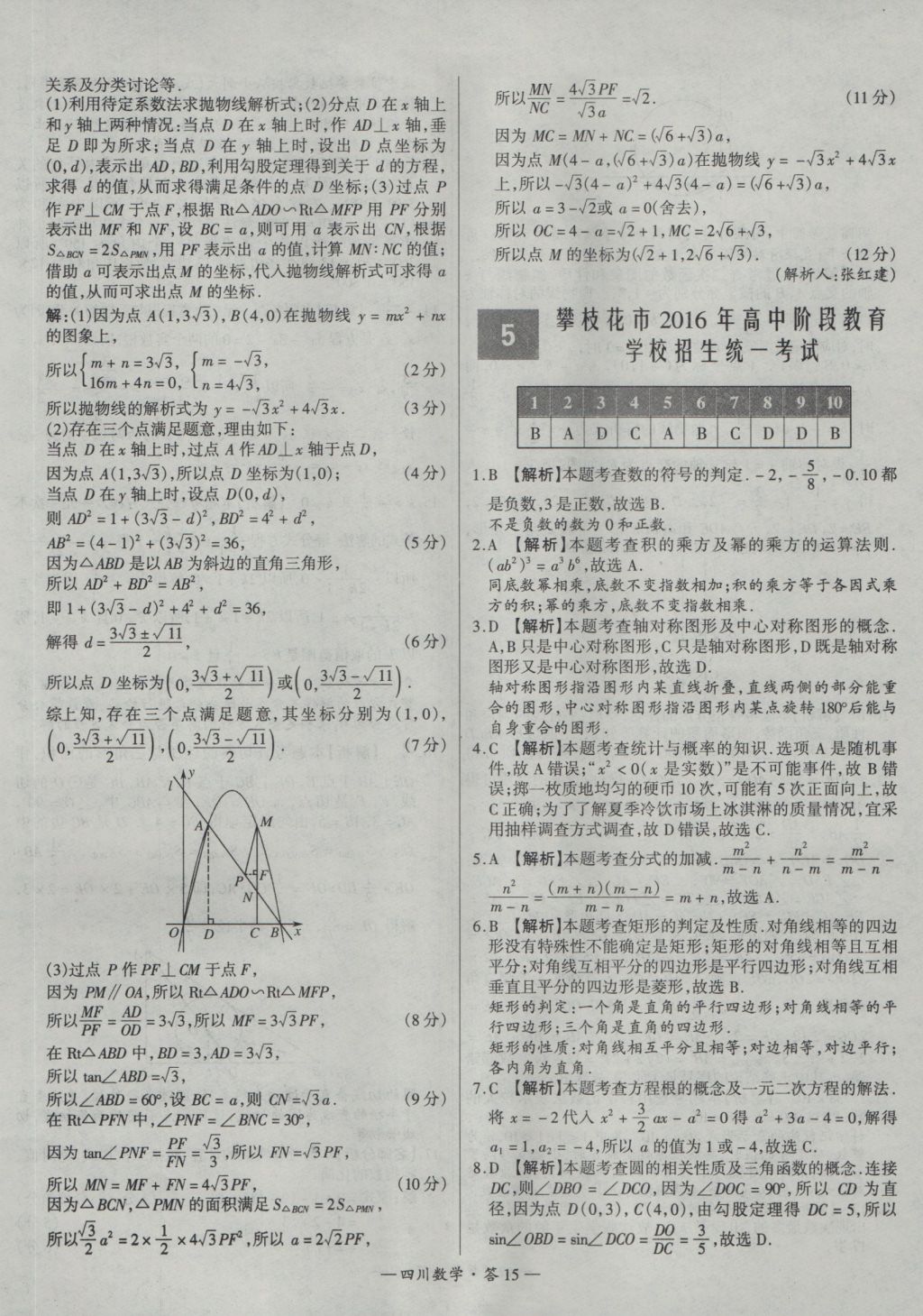 2017年天利38套四川省中考试题精选数学 参考答案第15页