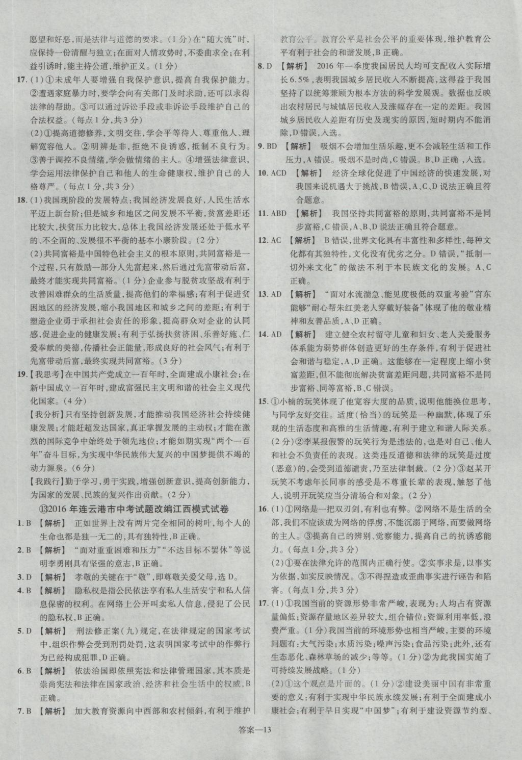 2017年金考卷江西中考45套匯編思想品德第6版 參考答案第13頁