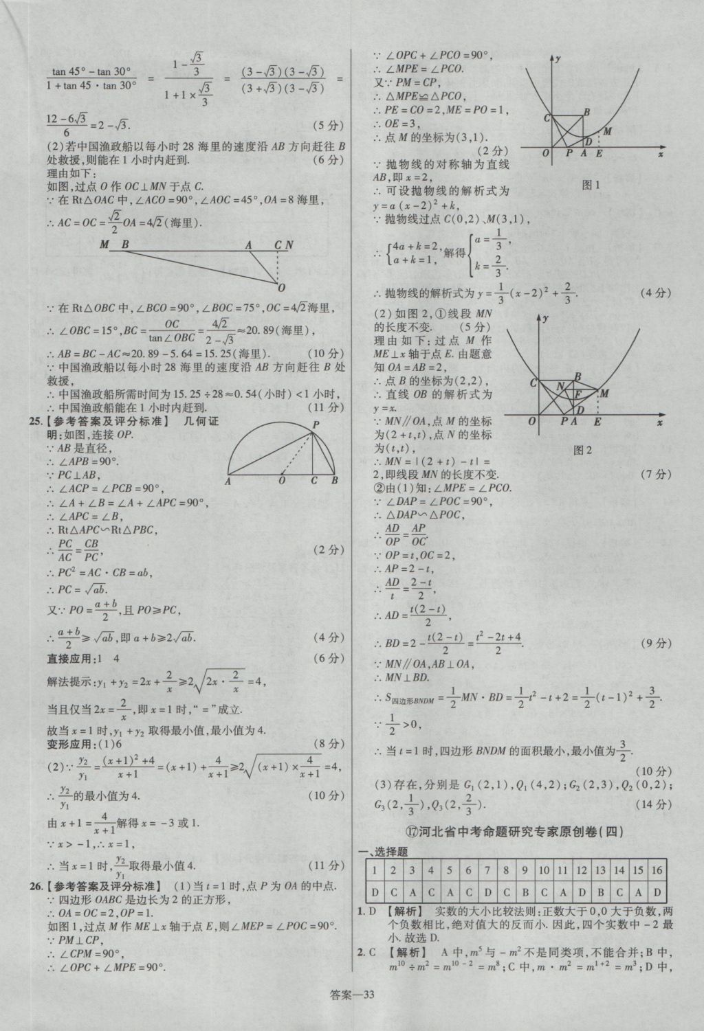 2017年金考卷河北中考45套匯編數(shù)學(xué)第5版 參考答案第33頁