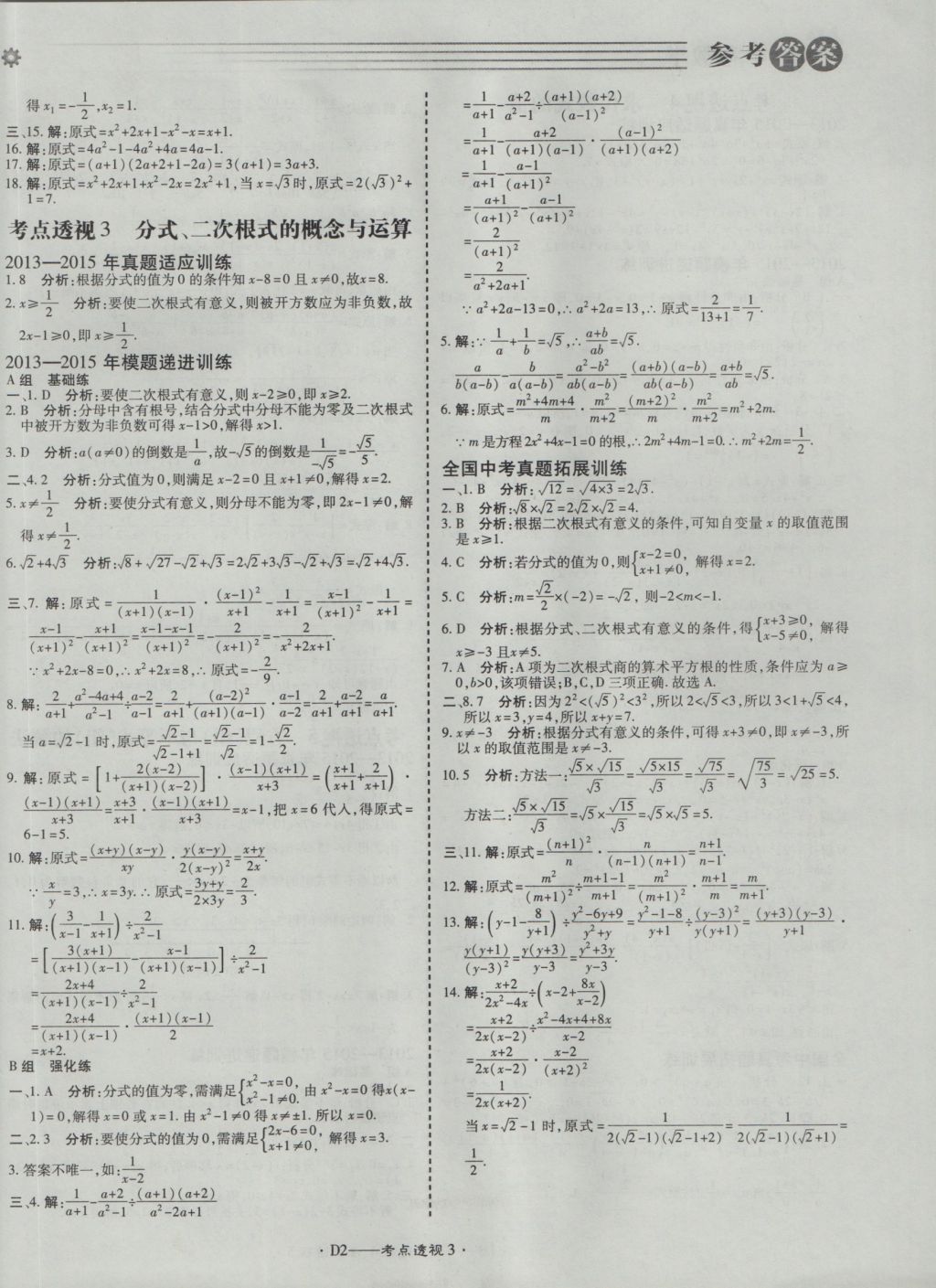 2017年北京中考必刷題數(shù)學 參考答案第2頁