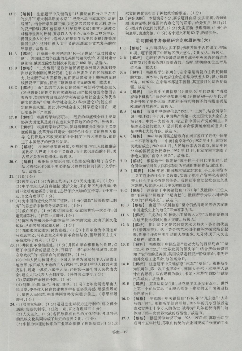 2017年金考卷河南中考45套匯編歷史第8版 參考答案第19頁