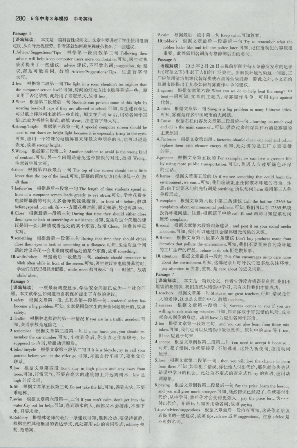 2017年5年中考3年模擬中考英語江蘇專用 參考答案第66頁