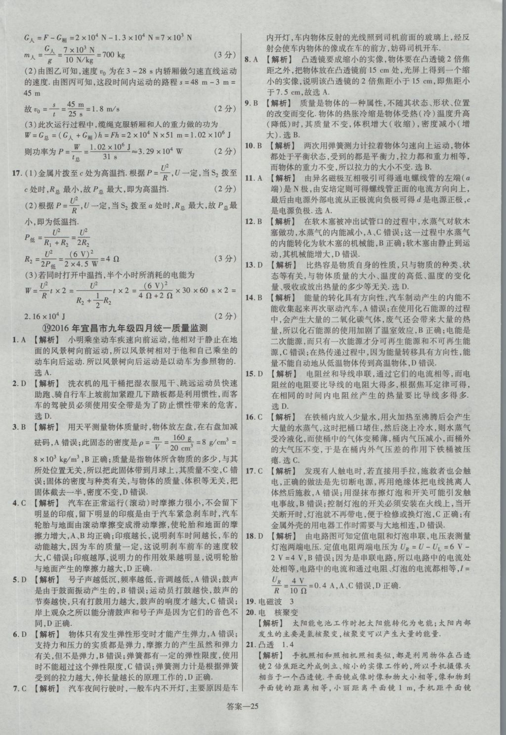 2017年金考卷湖北中考45套匯編物理第12版 參考答案第25頁(yè)