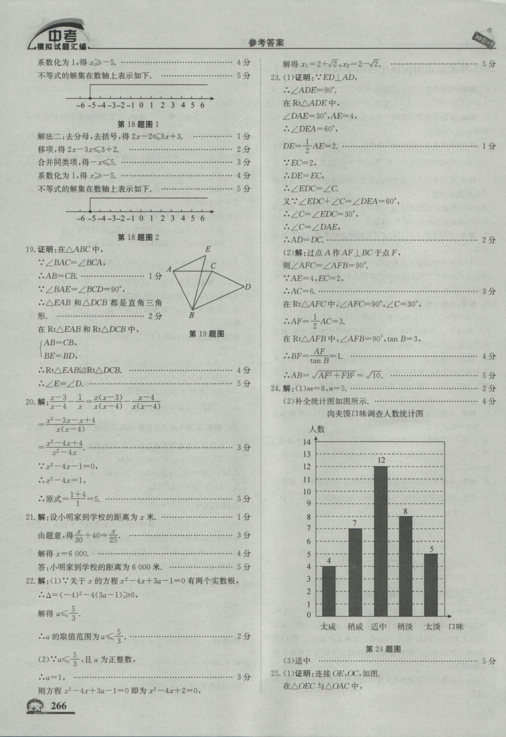 2017年中考模拟试题汇编数学北京专用 参考答案第76页