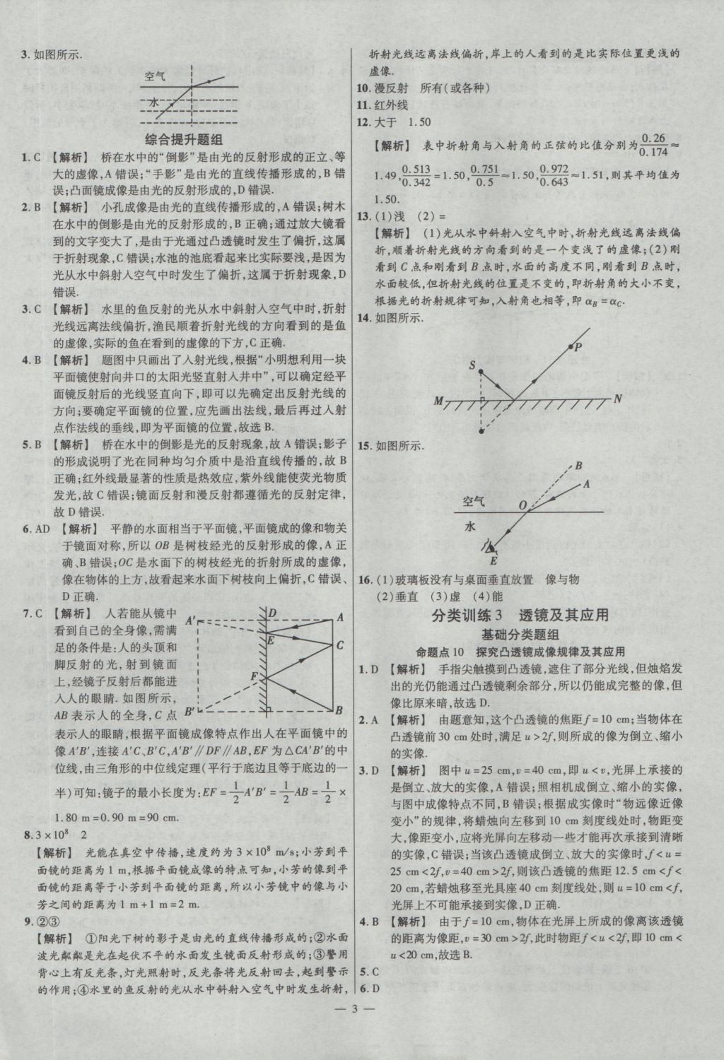 2017年金考卷全國(guó)各省市中考真題分類訓(xùn)練物理 參考答案第3頁(yè)