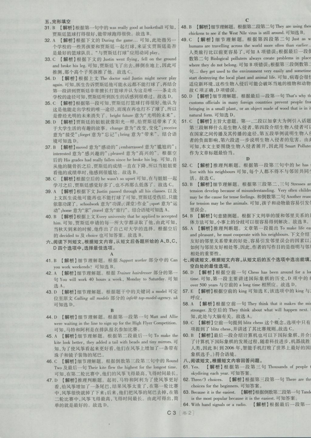 2017年北京中考必刷題英語 試卷答案第45頁