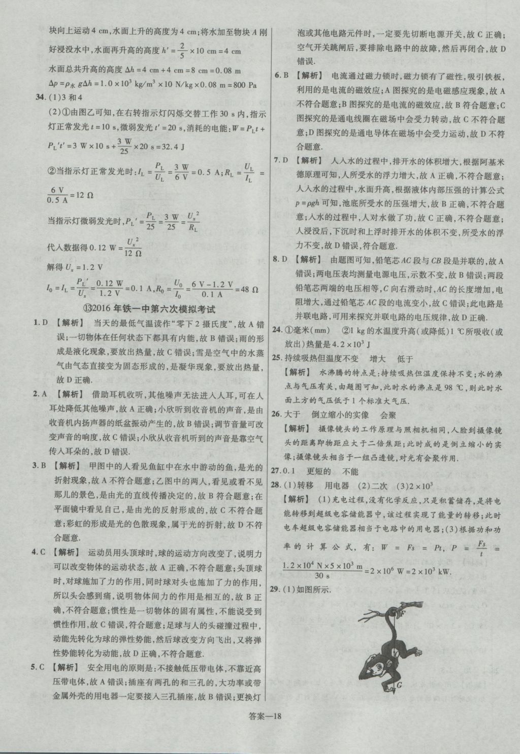2017年金考卷陜西中考45套匯編物理第6版 參考答案第18頁