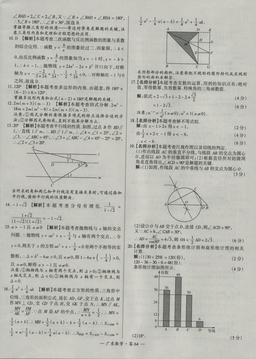 2017年天利38套廣東省中考試題精選數(shù)學(xué) 參考答案第64頁