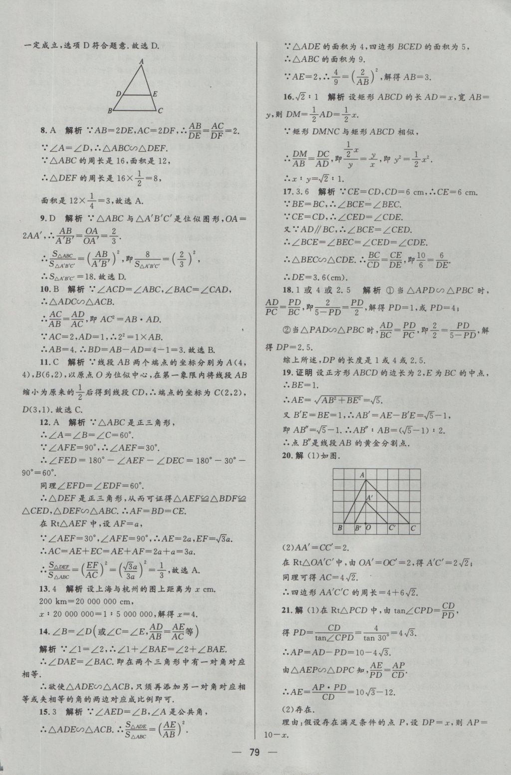 2017年中考高手?jǐn)?shù)學(xué) 參考答案第79頁