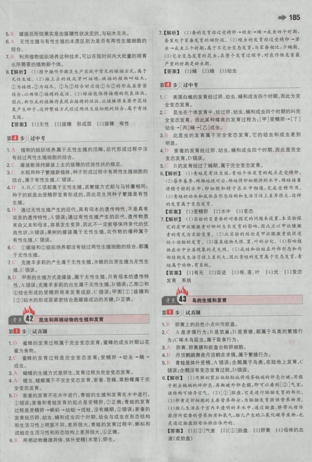 2017年一本中考生物新課標版 參考答案第31頁