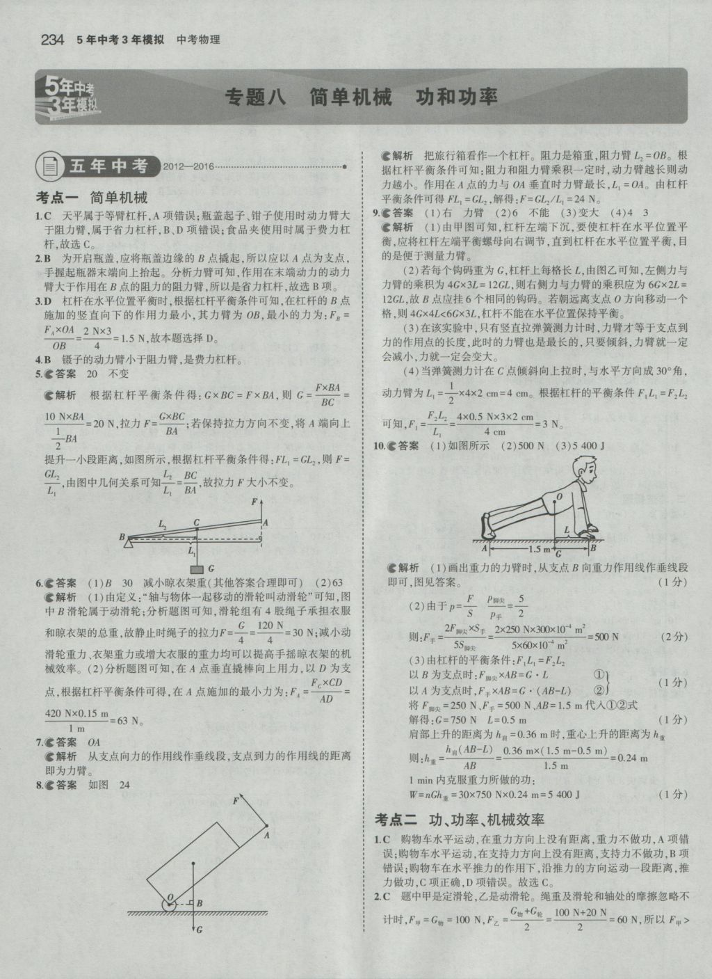 2017年5年中考3年模擬中考物理 參考答案第20頁