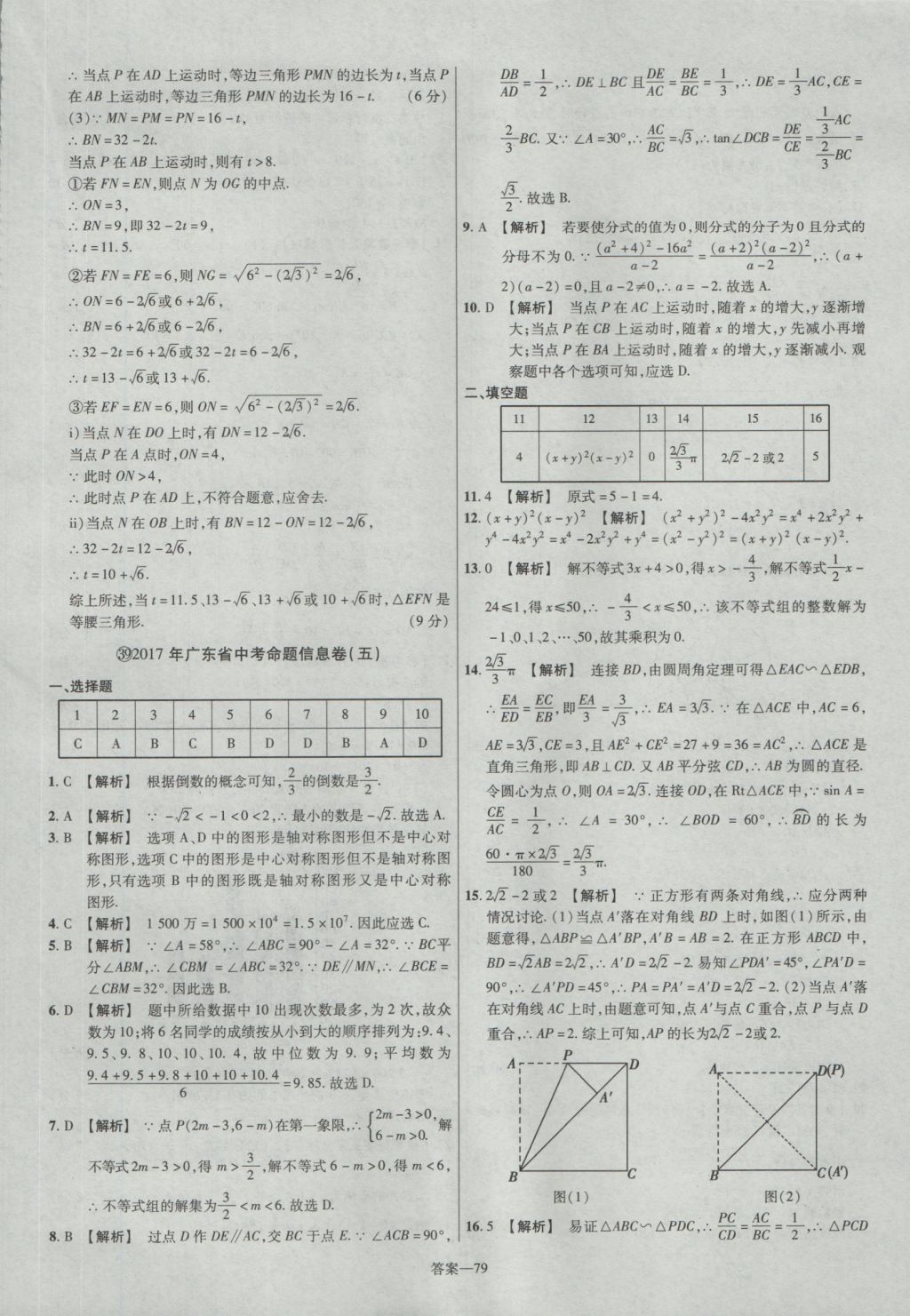 2017年金考卷廣東中考45套匯編數(shù)學 參考答案第79頁