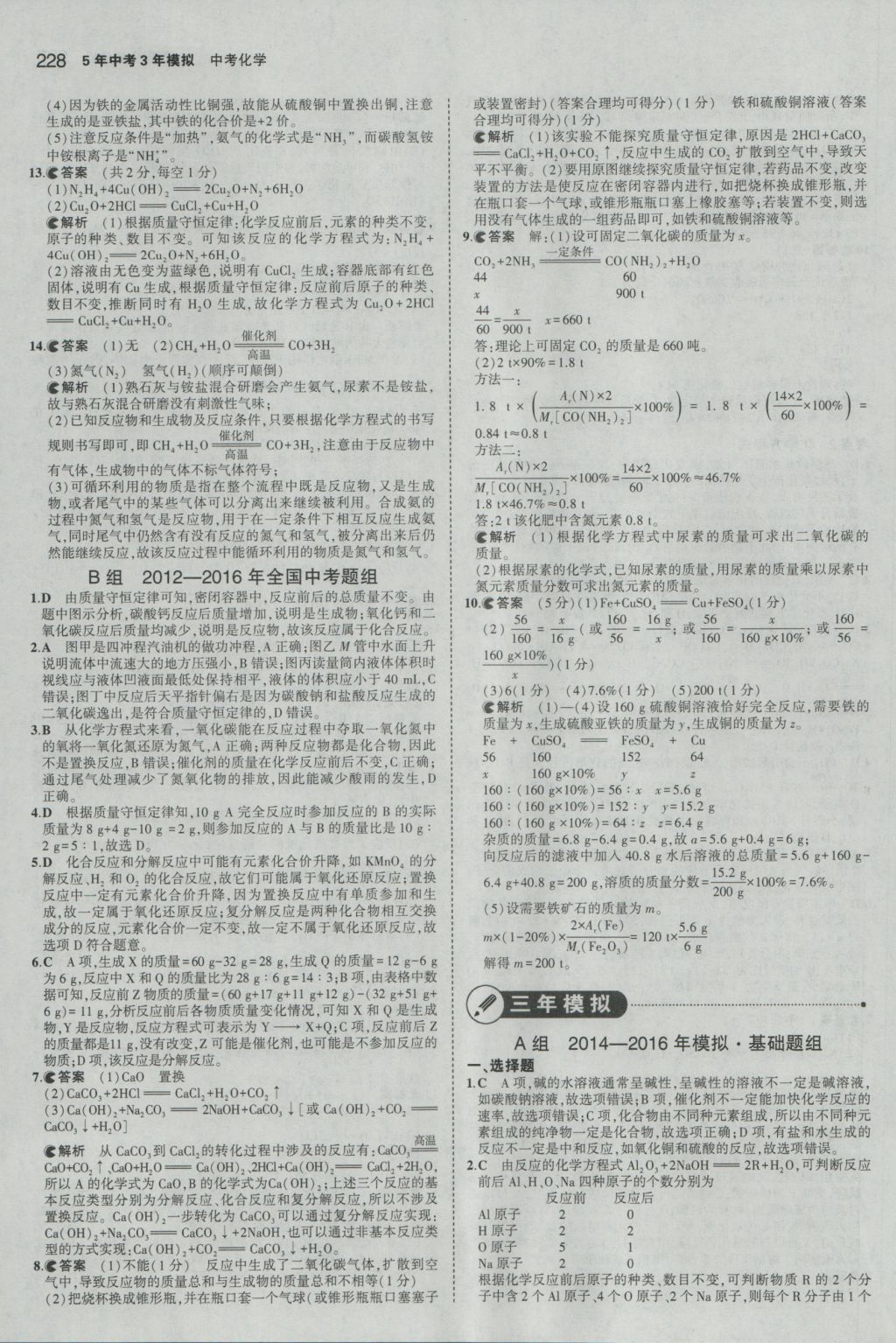 2016年5年中考3年模擬中考化學(xué)人教版江蘇專用 參考答案第30頁