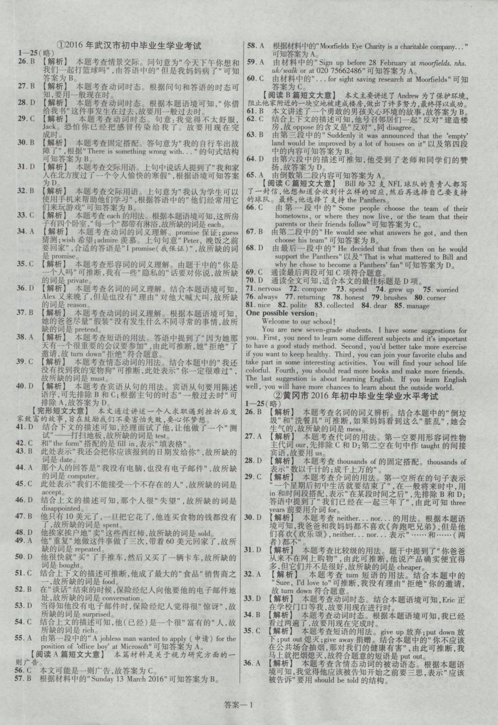 2017年金考卷湖北中考45套汇编英语第12版 参考答案第1页