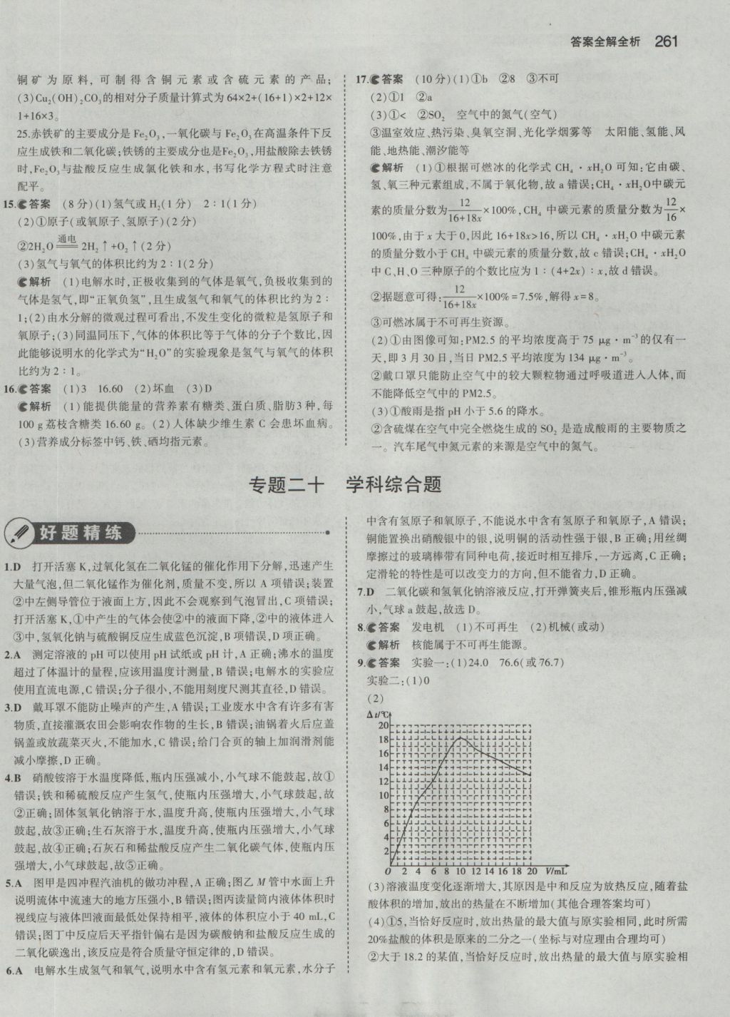 2017年5年中考3年模擬中考化學(xué) 參考答案第71頁(yè)