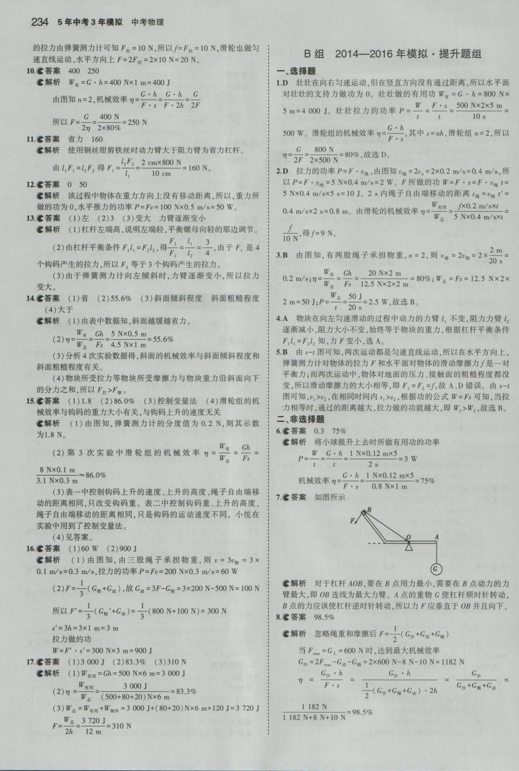 2017年5年中考3年模擬中考物理湖南專用 參考答案第20頁