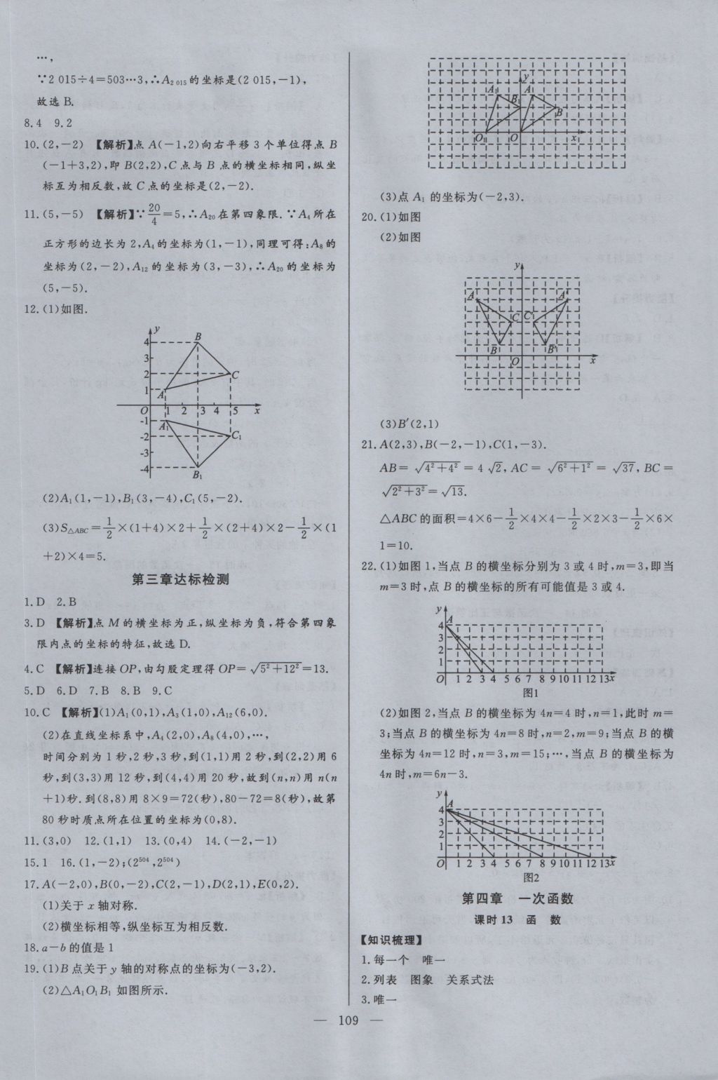 2016年學(xué)考A加同步課時練八年級數(shù)學(xué)上冊北師大版 參考答案第8頁