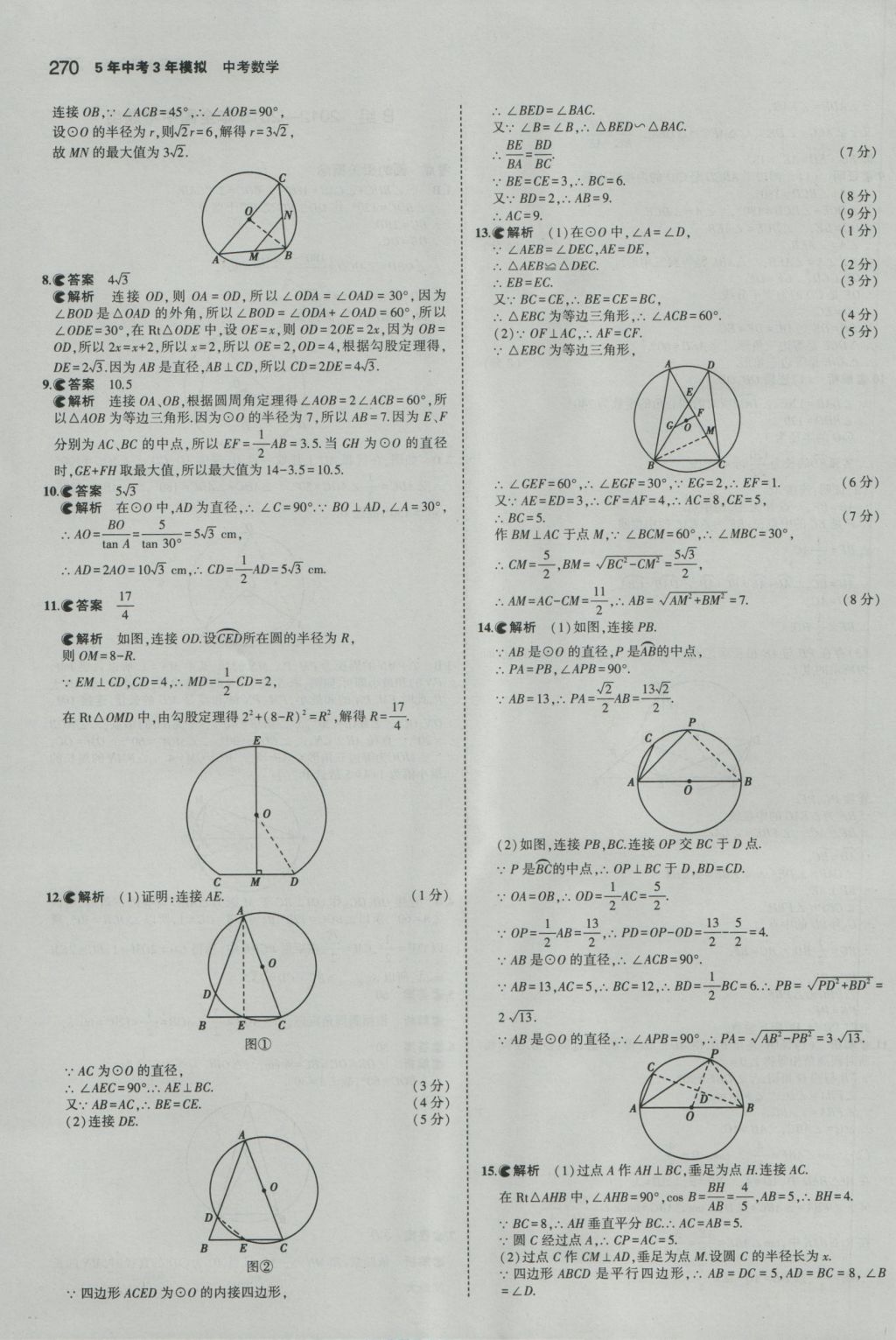 2017年5年中考3年模擬中考數(shù)學(xué)江蘇專用 參考答案第64頁(yè)