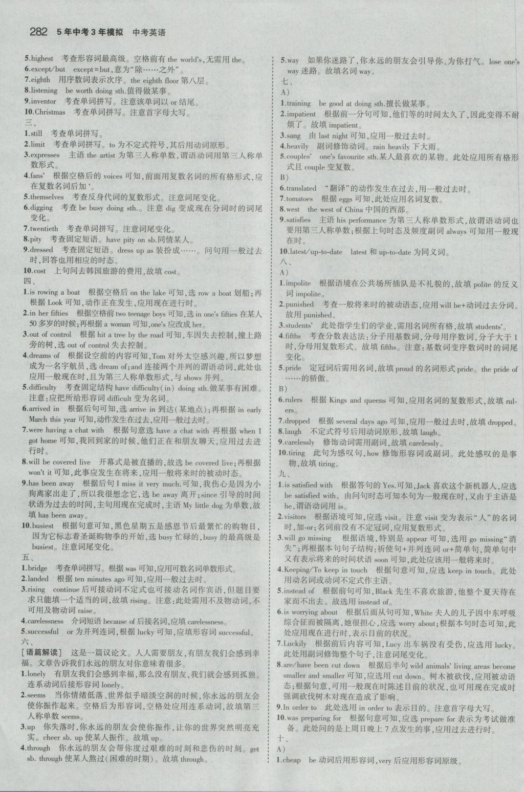 2017年5年中考3年模擬中考英語江蘇專用 參考答案第68頁