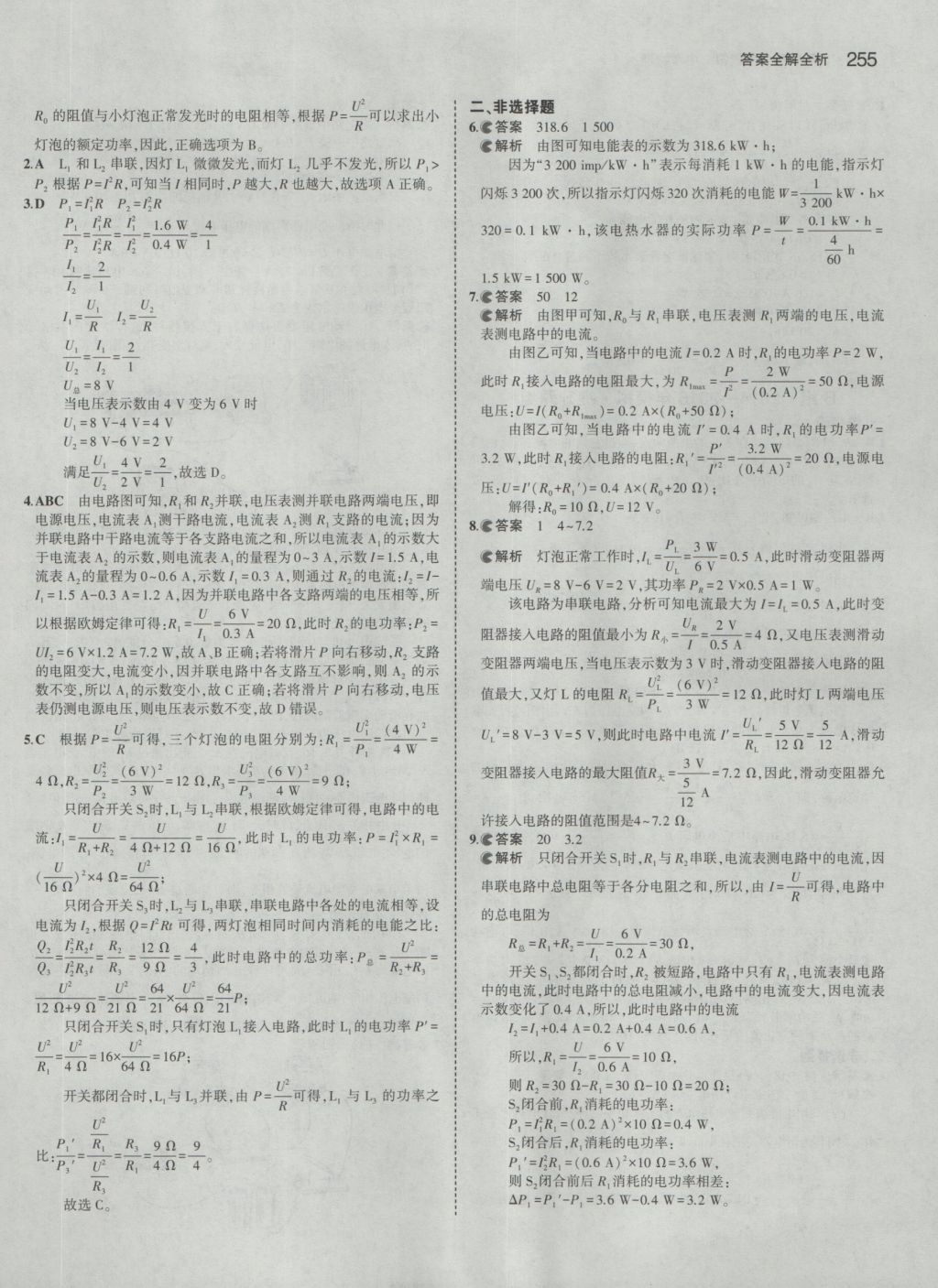 2017年5年中考3年模擬中考物理 參考答案第41頁