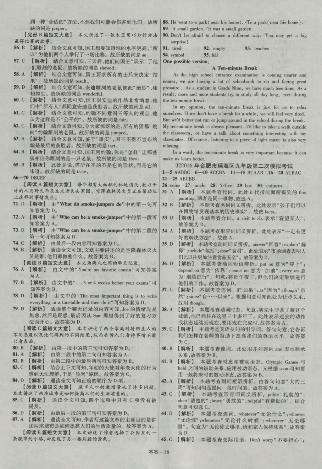 2017年金考卷安徽中考45套汇编英语第7版 参考答案第18页