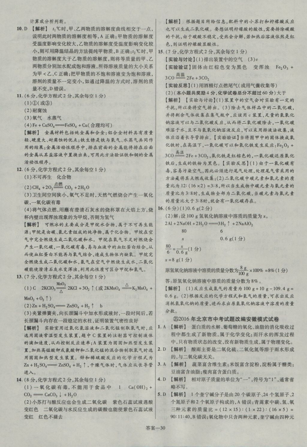 2017年金考卷安徽中考45套匯編化學(xué)第7版 參考答案第30頁(yè)