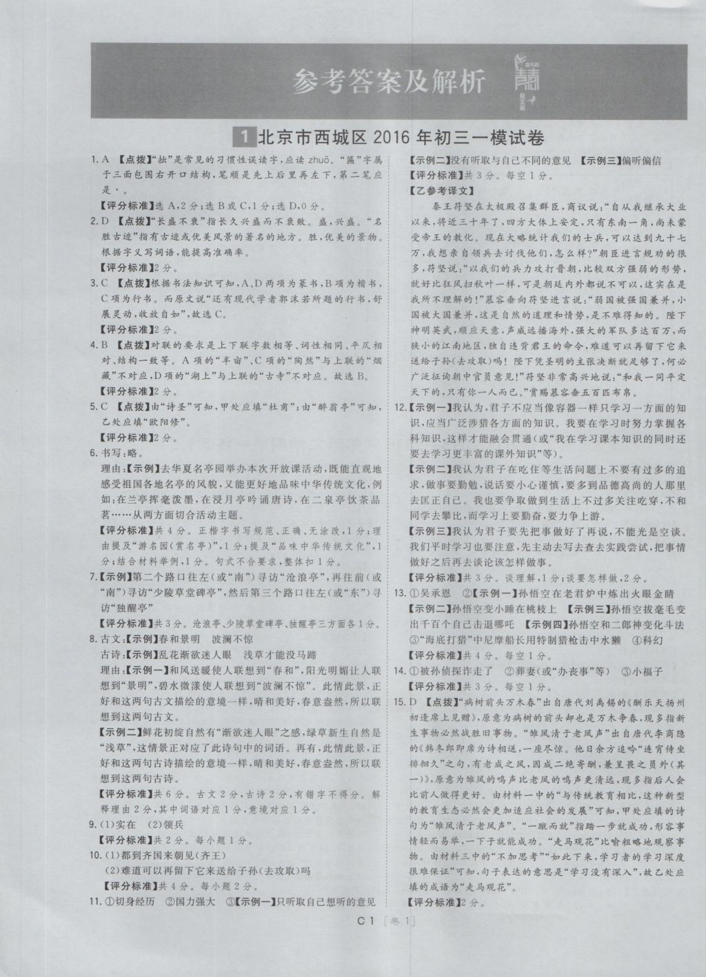 2017年北京中考必刷題語(yǔ)文 試卷答案第17頁(yè)