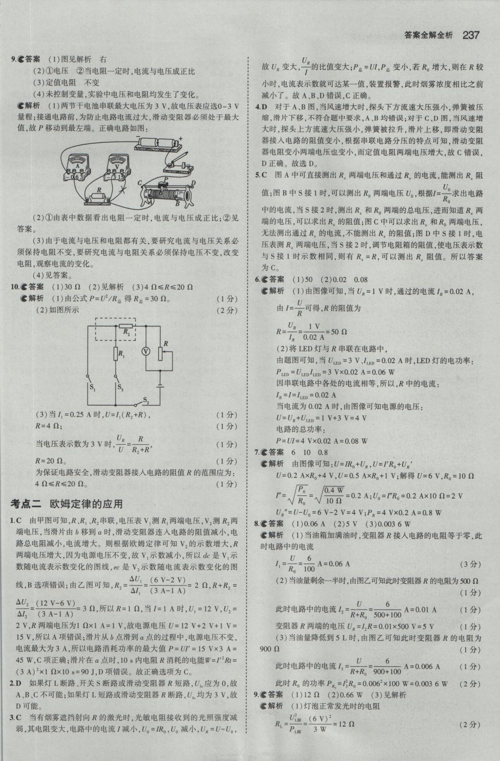 2017年5年中考3年模擬中考物理江蘇專用 參考答案第31頁