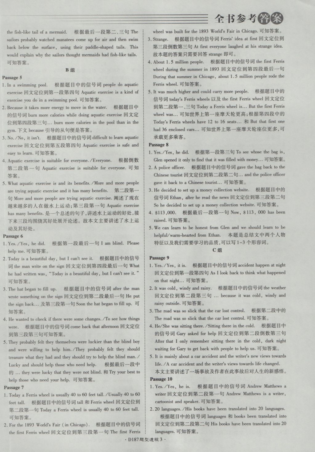 2017年北京中考必刷題英語 參考答案第25頁