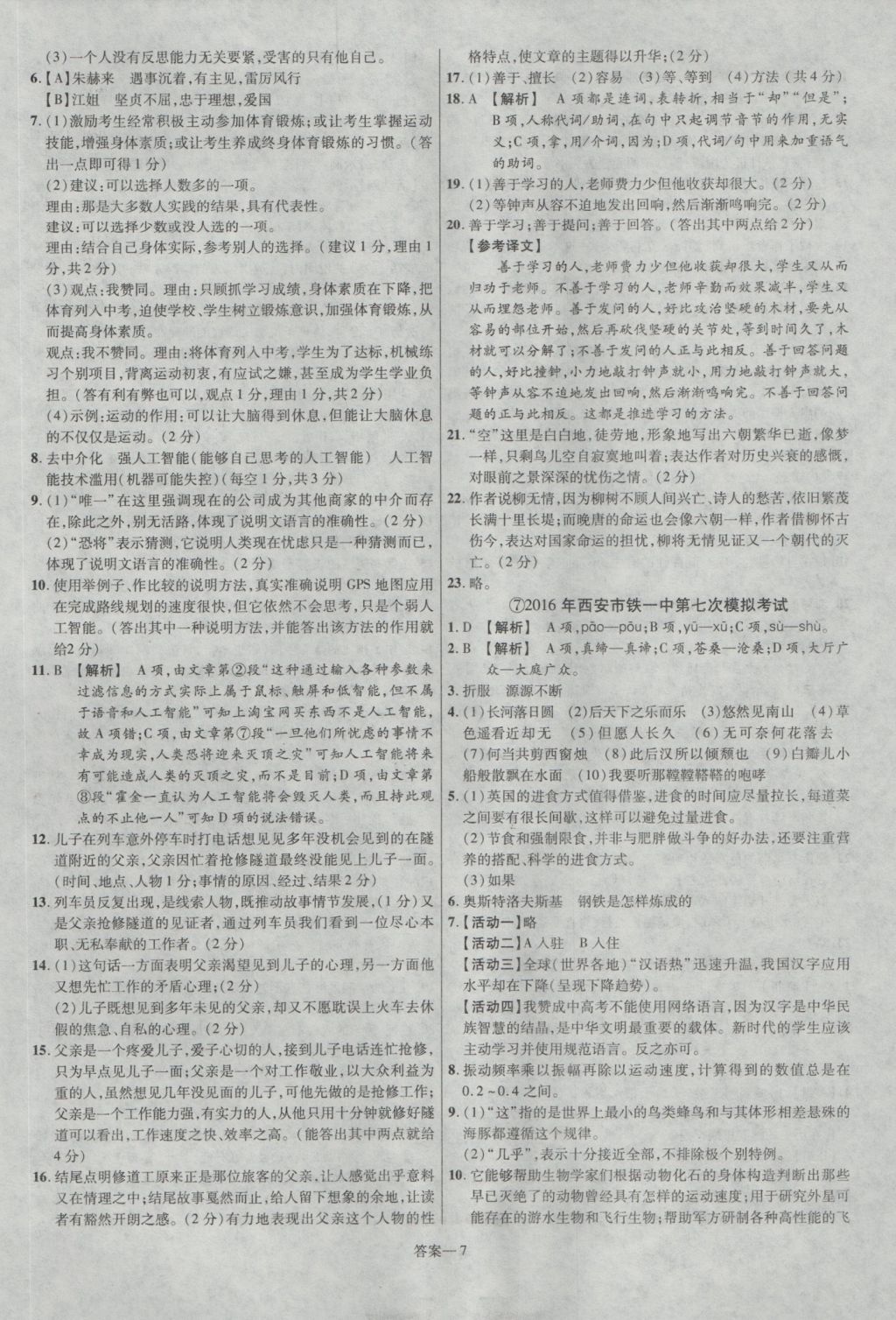 2017年金考卷陕西中考45套汇编语文 参考答案第7页