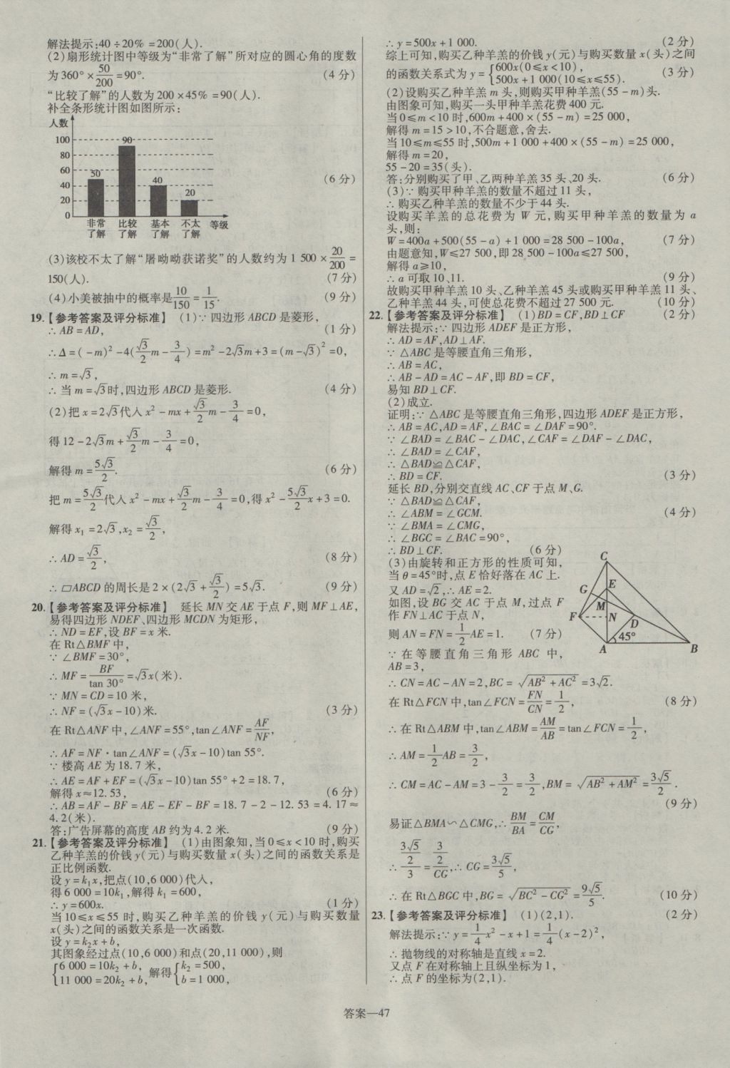 2017年金考卷河南中考45套匯編數(shù)學(xué)第8版 參考答案第47頁