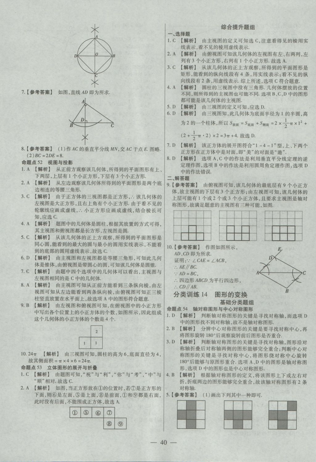 2017年金考卷全國各省市中考真題分類訓練數學 參考答案第40頁