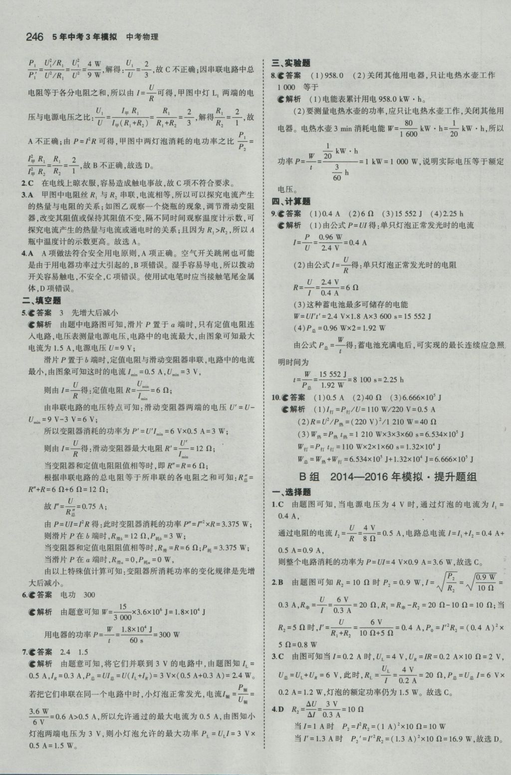 2017年5年中考3年模擬中考物理江蘇專用 參考答案第40頁