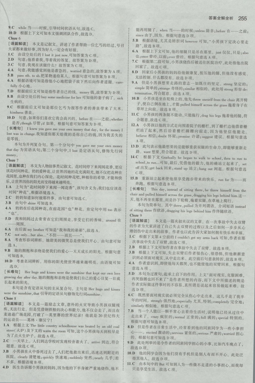 2017年5年中考3年模擬中考英語(yǔ)江蘇專用 參考答案第41頁(yè)