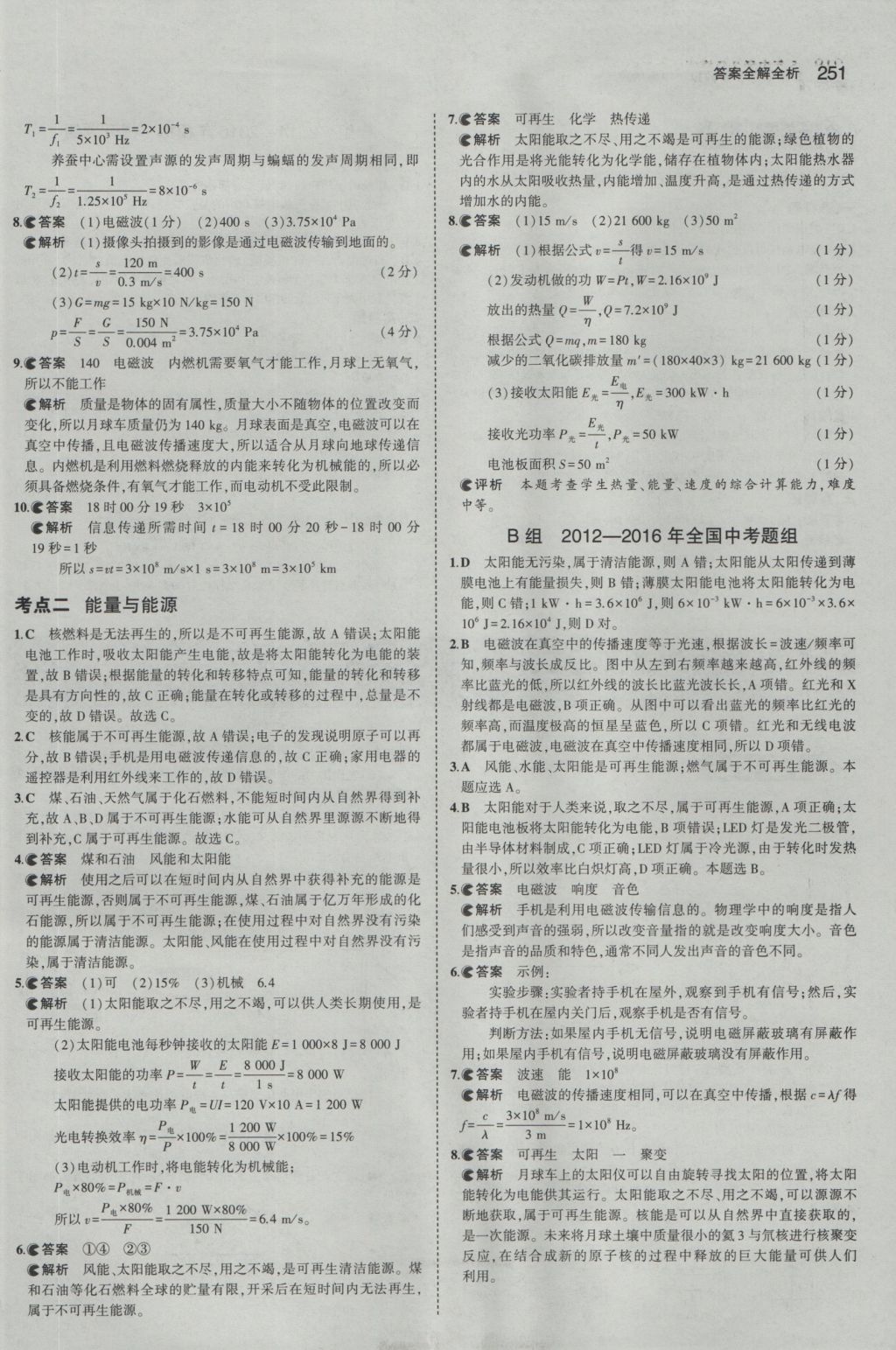 2017年5年中考3年模擬中考物理江蘇專用 參考答案第45頁(yè)