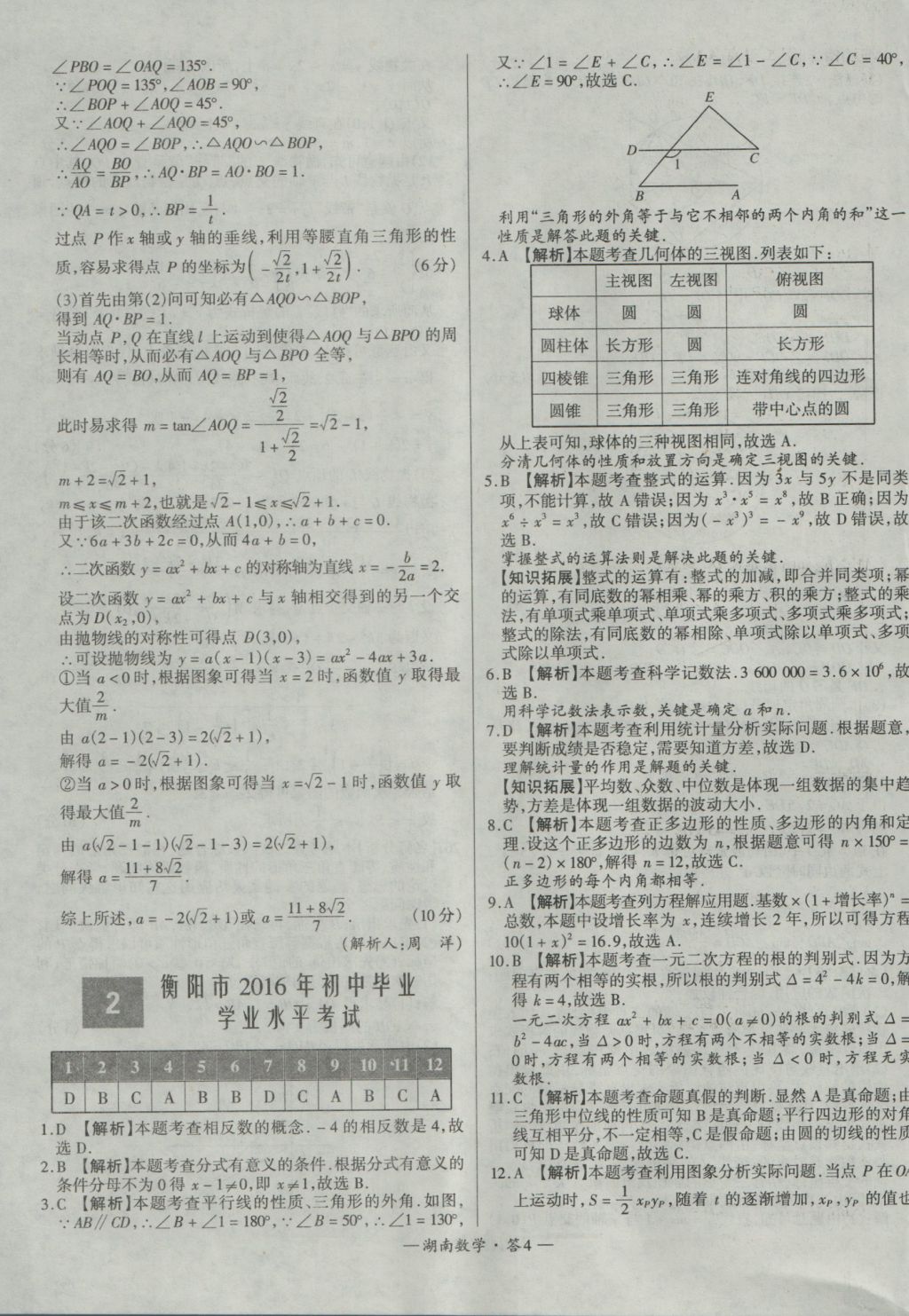 2017年天利38套湖南省中考试题精选数学 参考答案第4页