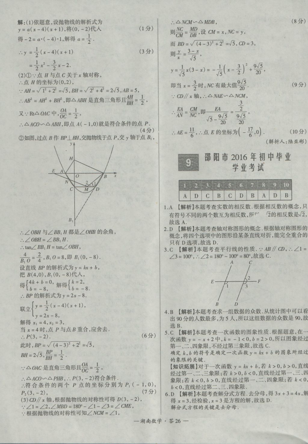 2017年天利38套湖南省中考試題精選數(shù)學 參考答案第26頁
