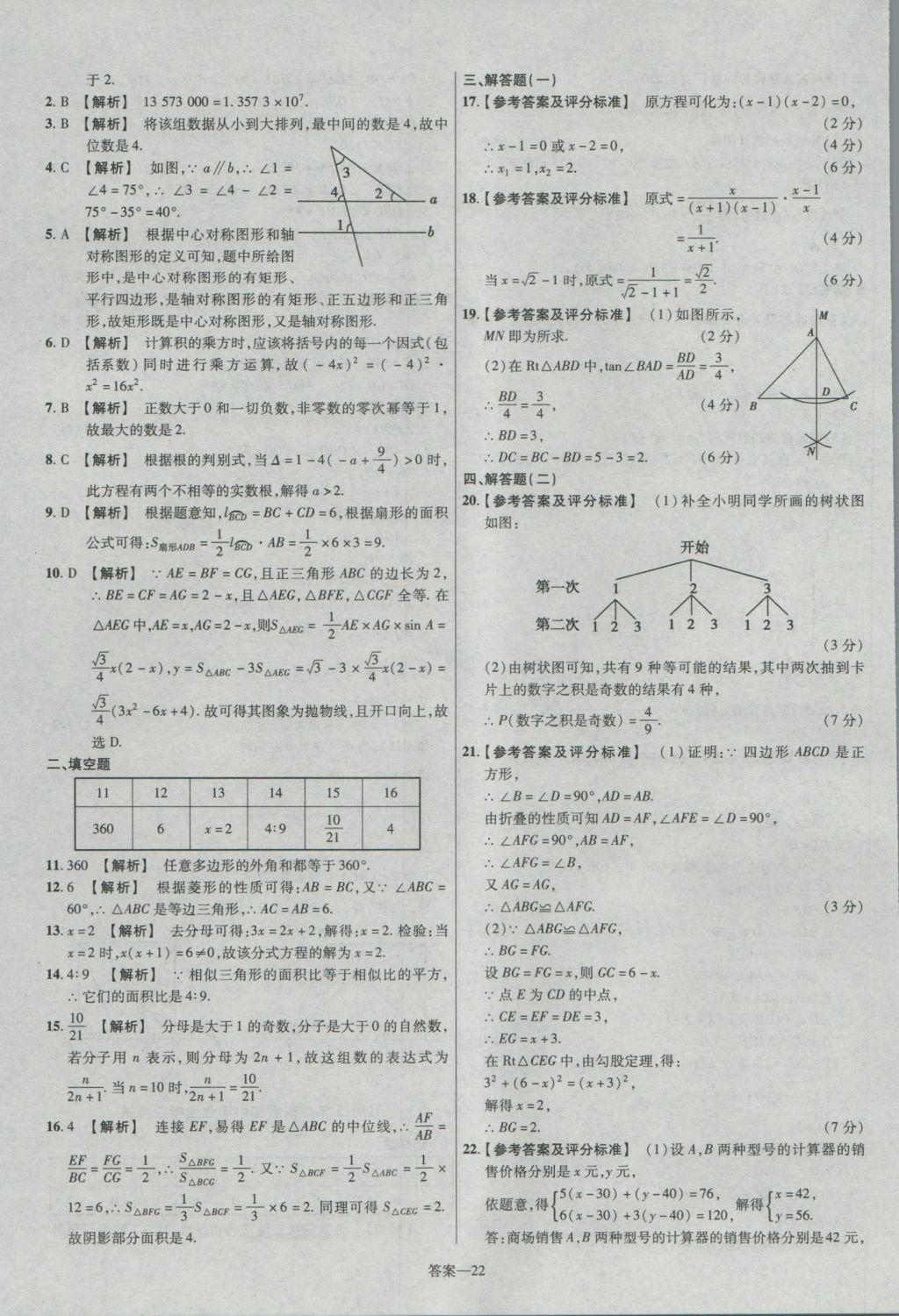 2017年金考卷廣東中考45套匯編數(shù)學(xué) 參考答案第22頁