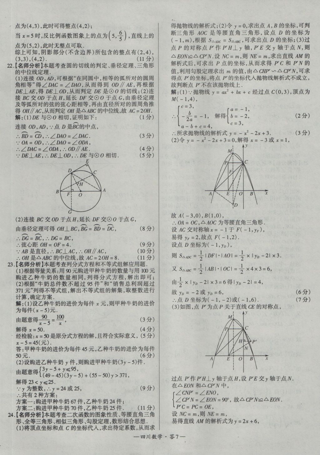 2017年天利38套四川省中考试题精选数学 参考答案第7页