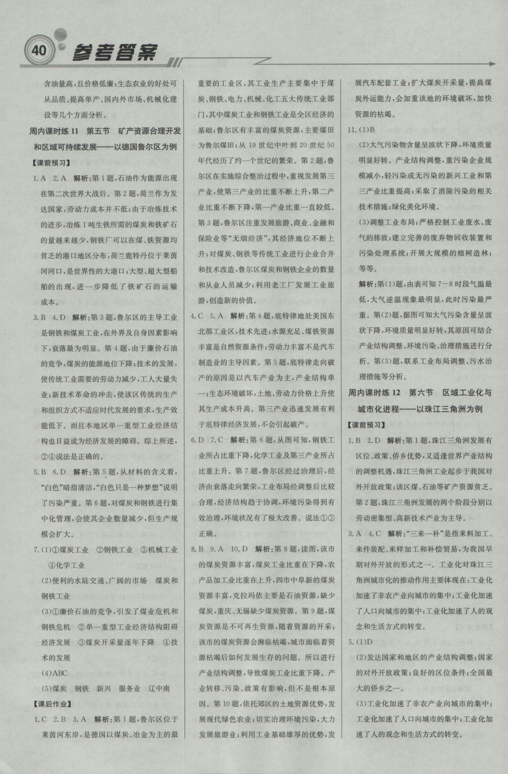 輕巧奪冠周測月考直通高考高中地理必修3湘教版 參考答案第8頁