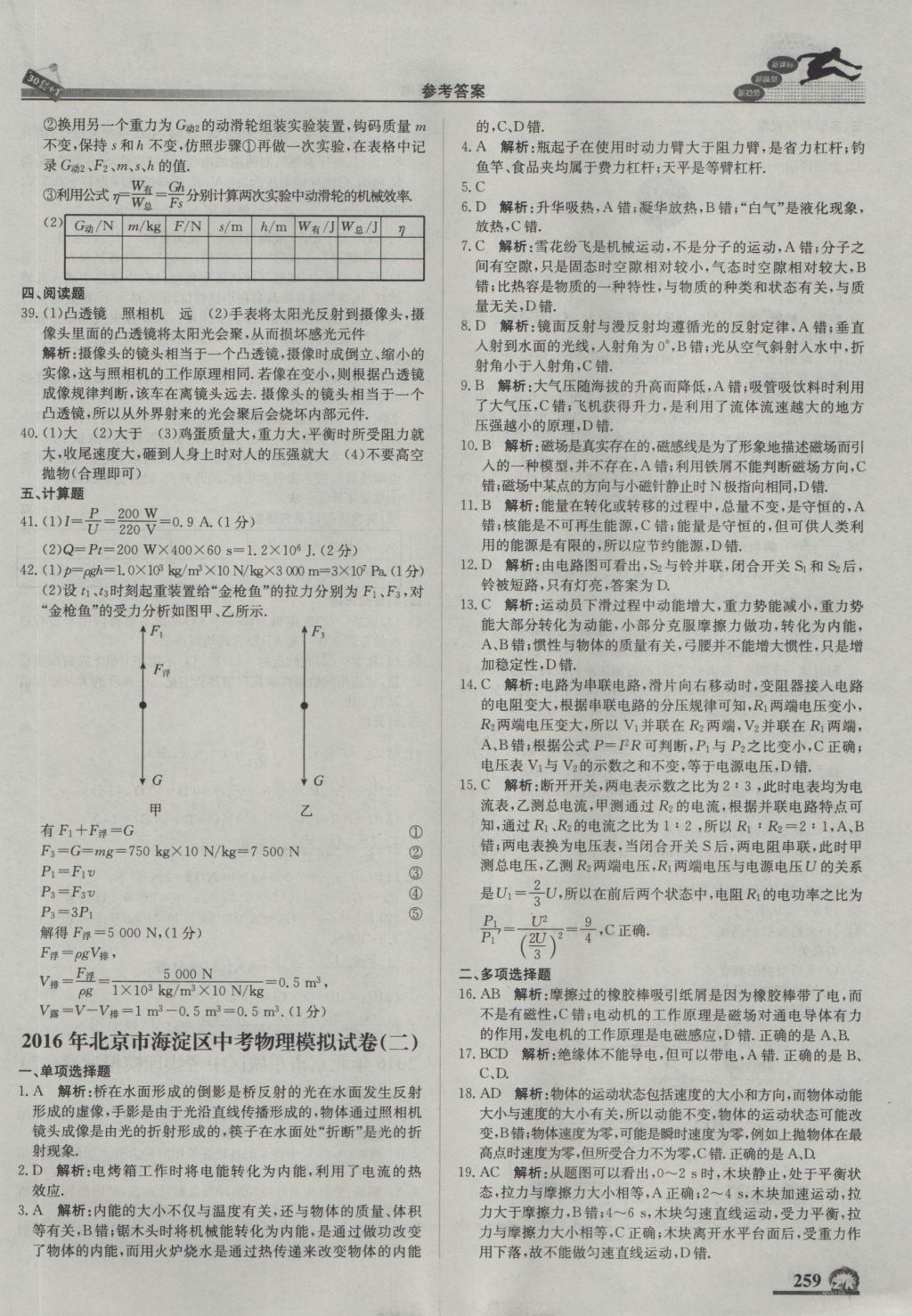 2017年中考模擬試題匯編物理北京專用 參考答案第21頁(yè)