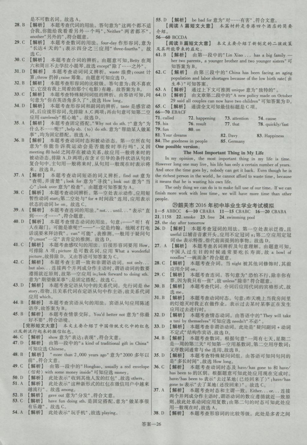 2017年金考卷廣東中考45套匯編英語第12版 參考答案第26頁