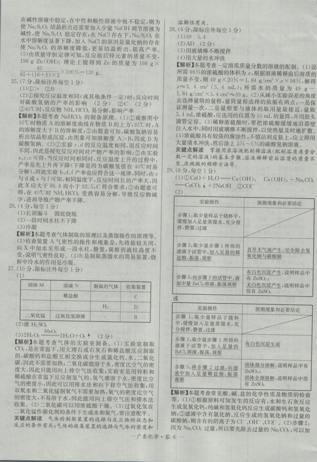 2017年天利38套廣東省中考試題精選化學(xué) 參考答案第6頁