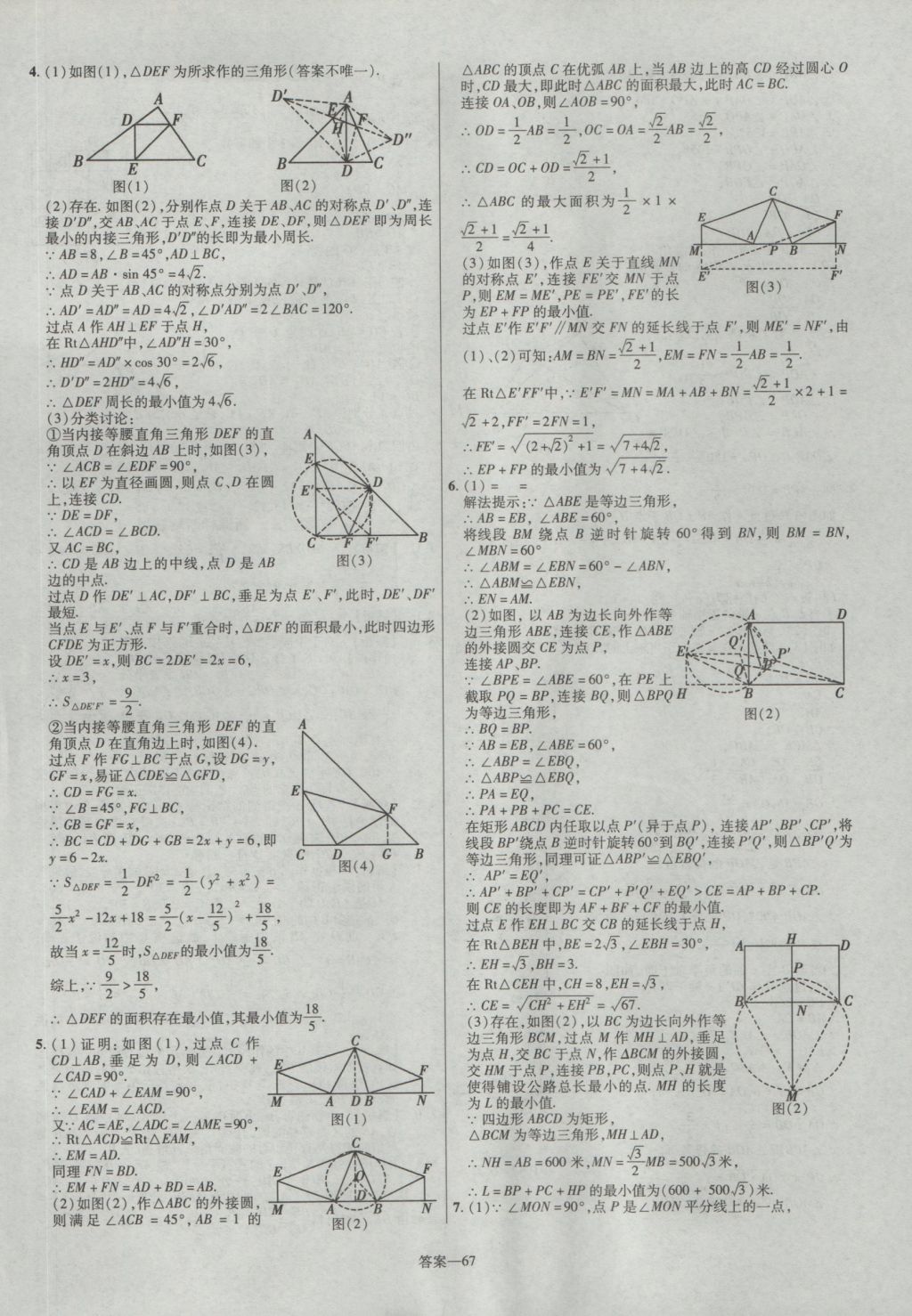 2017年金考卷陜西中考45套匯編數(shù)學(xué)第6版 參考答案第67頁(yè)