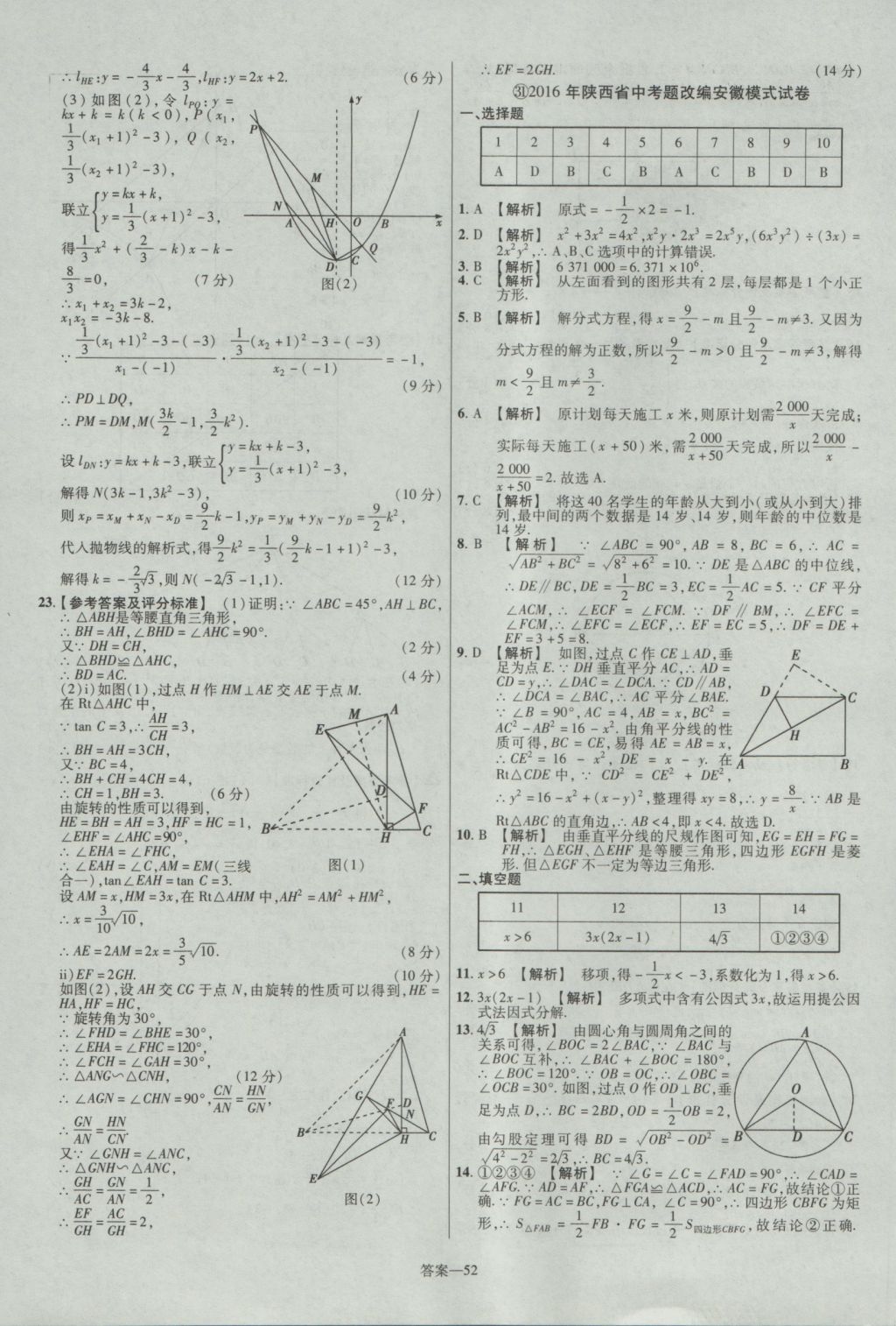 2017年金考卷安徽中考45套匯編數(shù)學(xué)第7版 參考答案第52頁(yè)