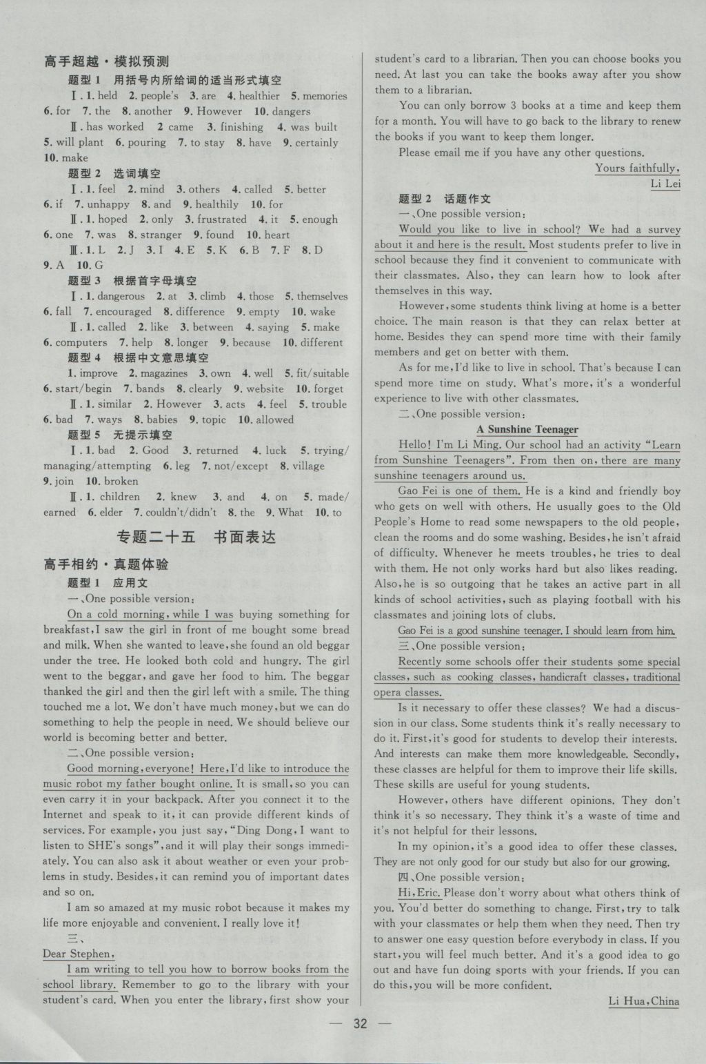 2017年中考高手英語 參考答案第32頁