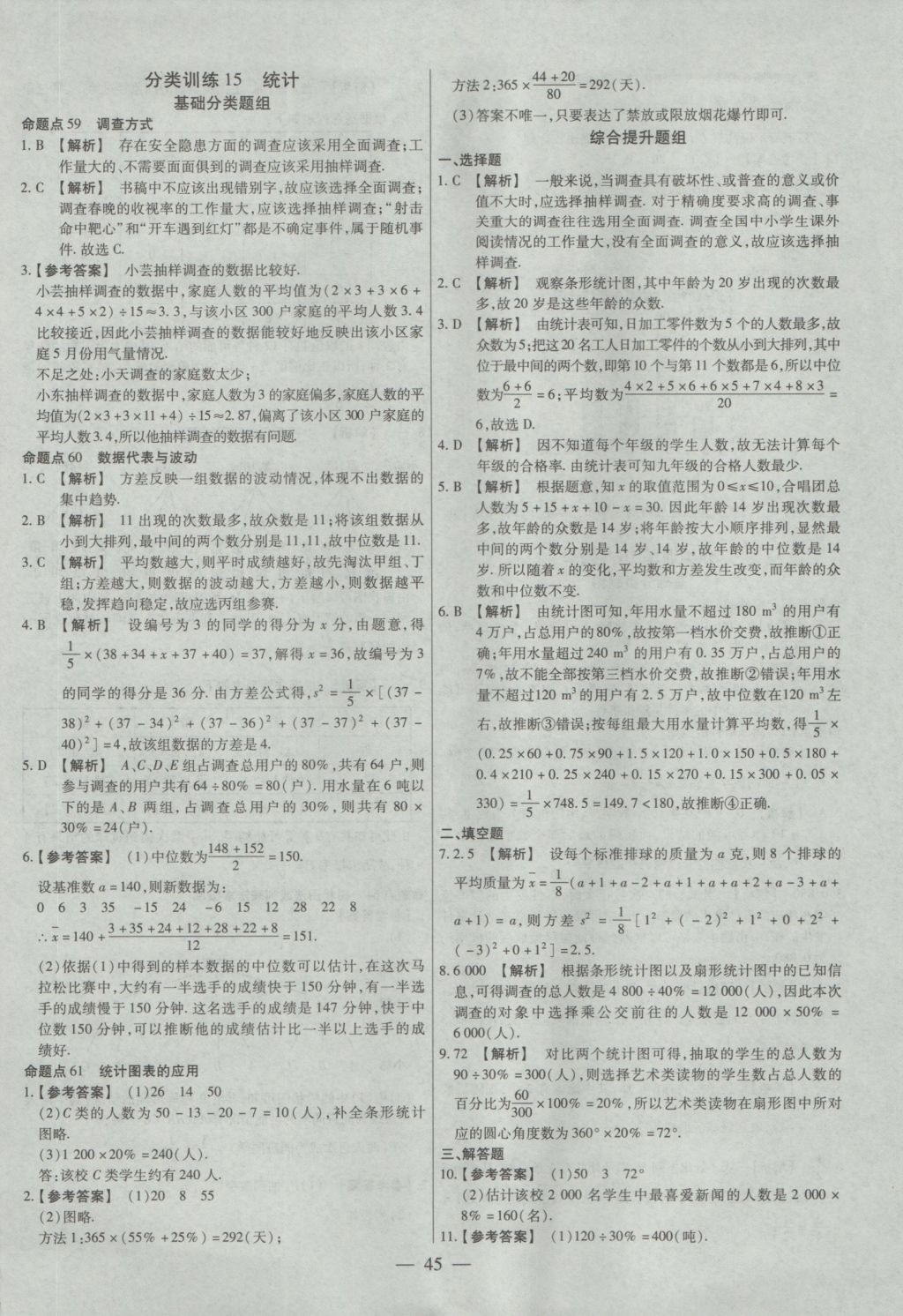 2017年金考卷全国各省市中考真题分类训练数学 参考答案第45页