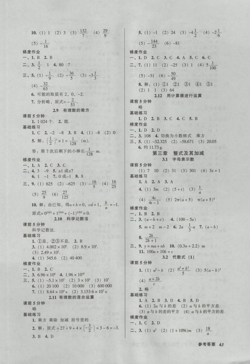 2016年52045模塊式全能訓(xùn)練七年級(jí)數(shù)學(xué)上冊(cè)北師大版 參考答案第5頁