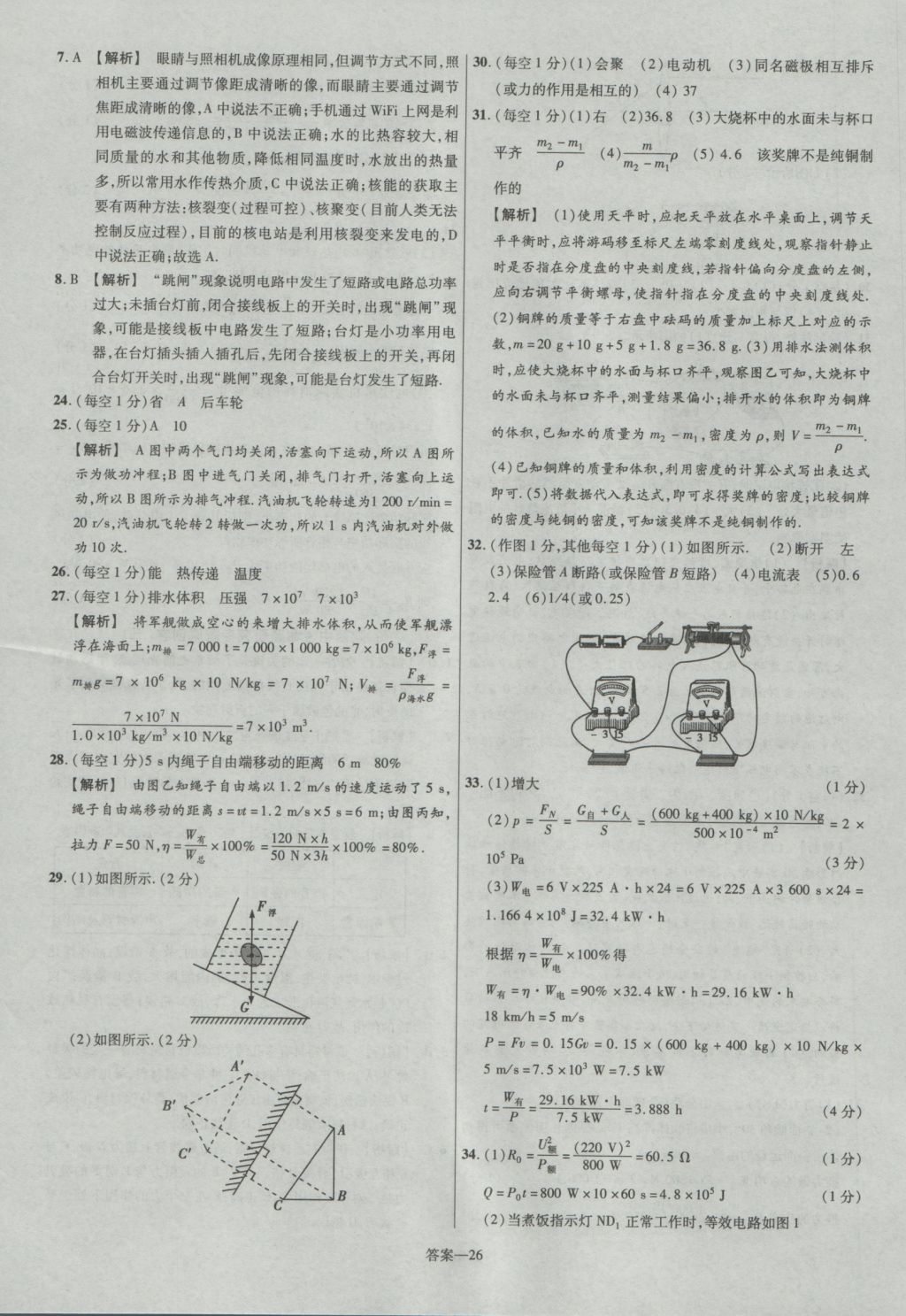 2017年金考卷陜西中考45套匯編物理第6版 參考答案第26頁